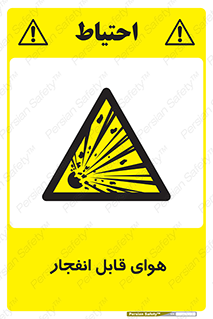  , اتمسفر , منفجر , قابلیت , خطر , 