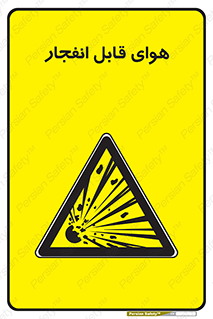  , اتمسفر , منفجر , قابلیت , خطر , 