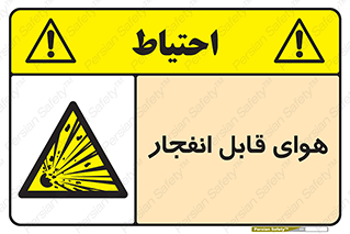  , اتمسفر , منفجر , قابلیت , خطر , 