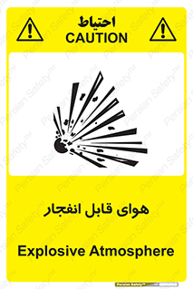  , اتمسفر , منفجر , قابلیت , خطر , 
