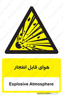  , اتمسفر , منفجر , قابلیت , خطر , 