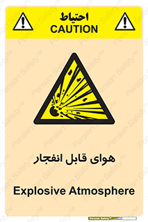  , اتمسفر , منفجر , قابلیت , خطر , 