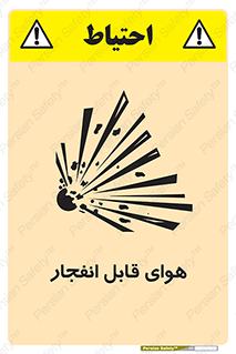 تابلوی ایمنی هوای قابل انفجار – طرح 11038