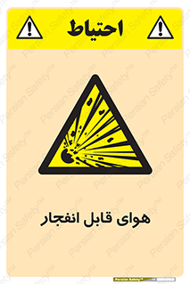  , اتمسفر , منفجر , قابلیت , خطر , 