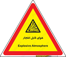  , اتمسفر , منفجر , قابلیت , خطر , 
