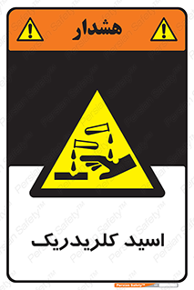  , سوزش , سوختن , اسیدی , خطر , 