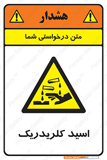  , سوزش , سوختن , اسیدی , خطر , 