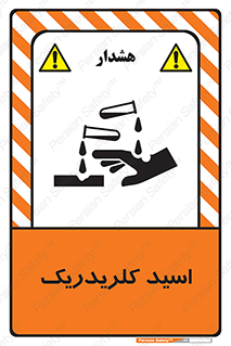  , سوزش , سوختن , اسیدی , خطر , 