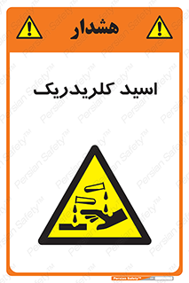  , سوزش , سوختن , اسیدی , خطر , 