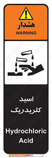  , سوزش , سوختن , اسیدی , خطر , 