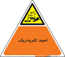  , سوزش , سوختن , اسیدی , خطر , 