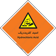  , سوزش , سوختن , اسیدی , خطر , 