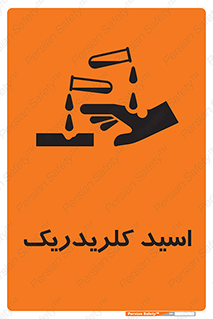  , سوزش , سوختن , اسیدی , خطر , 