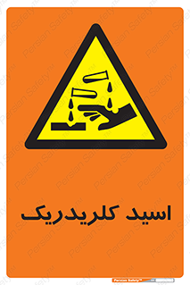  , سوزش , سوختن , اسیدی , خطر , 
