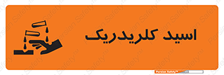  , سوزش , سوختن , اسیدی , خطر , 
