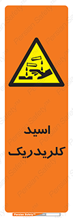  , سوزش , سوختن , اسیدی , خطر , 