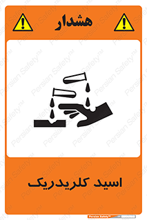  , سوزش , سوختن , اسیدی , خطر , 