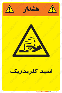  , سوزش , سوختن , اسیدی , خطر , 