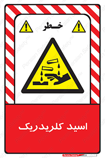  , سوزش , سوختن , اسیدی , خطر , 