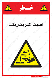  , سوزش , سوختن , اسیدی , خطر , 