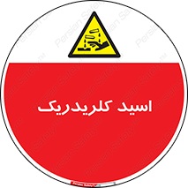  , سوزش , سوختن , اسیدی , خطر , 