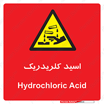  , سوزش , سوختن , اسیدی , خطر , 