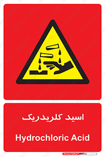  , سوزش , سوختن , اسیدی , خطر , 