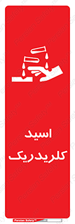  , سوزش , سوختن , اسیدی , خطر , 