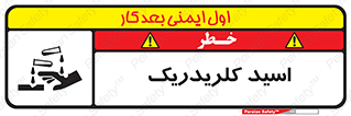  , سوزش , سوختن , اسیدی , خطر , 