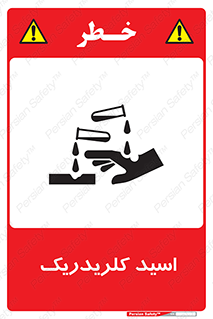  , سوزش , سوختن , اسیدی , خطر , 
