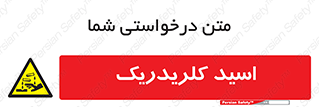  , سوزش , سوختن , اسیدی , خطر , 
