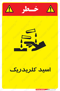  , سوزش , سوختن , اسیدی , خطر , 