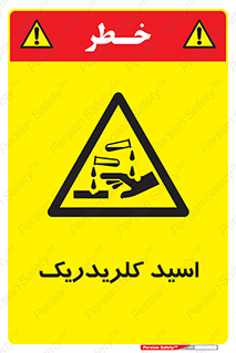  , سوزش , سوختن , اسیدی , خطر , 
