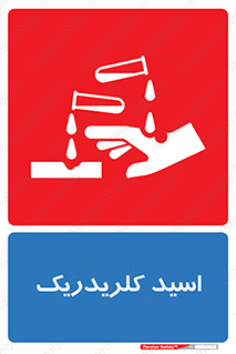  , سوزش , سوختن , اسیدی , خطر , 