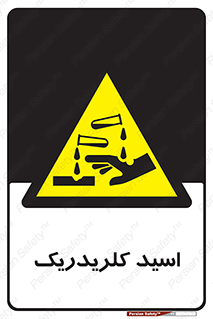  , سوزش , سوختن , اسیدی , خطر , 