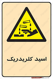  , سوزش , سوختن , اسیدی , خطر , 