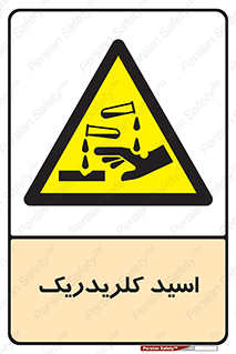  , سوزش , سوختن , اسیدی , خطر , 