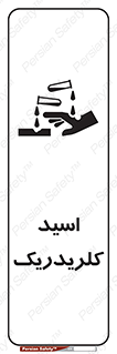  , سوزش , سوختن , اسیدی , خطر , 