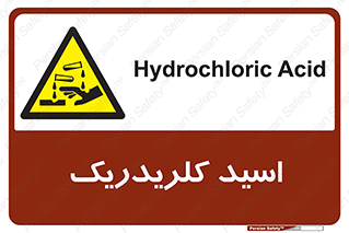  , سوزش , سوختن , اسیدی , خطر , 