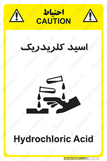 تابلوی ایمنی اسید کلریدریک – طرح 11039