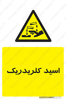  , سوزش , سوختن , اسیدی , خطر , 