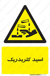 , سوزش , سوختن , اسیدی , خطر , 