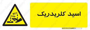  , سوزش , سوختن , اسیدی , خطر , 