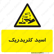  , سوزش , سوختن , اسیدی , خطر , 