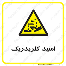  , سوزش , سوختن , اسیدی , خطر , 