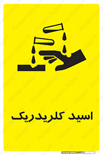  , سوزش , سوختن , اسیدی , خطر , 