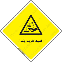  , سوزش , سوختن , اسیدی , خطر , 