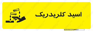  , سوزش , سوختن , اسیدی , خطر , 
