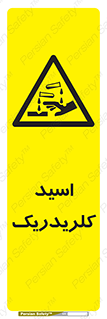 , سوزش , سوختن , اسیدی , خطر , 