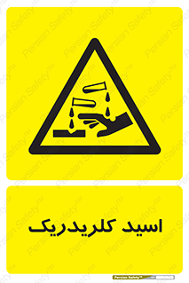  , سوزش , سوختن , اسیدی , خطر , 